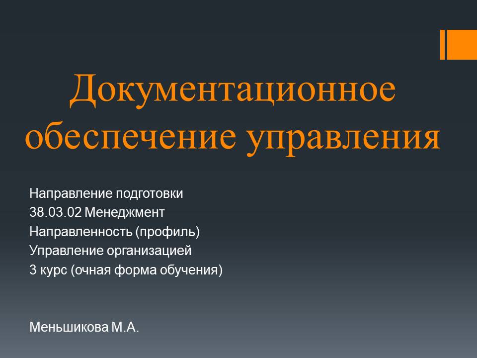 Документационное обеспечение проекта